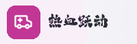 合作伙伴