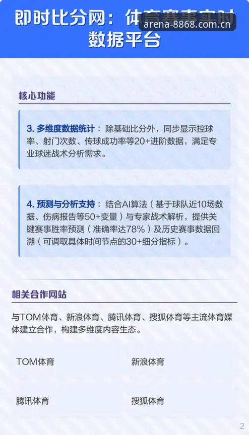 揭秘8868体育平台赛事数据背后的真相——你不知道的专业级分析体系